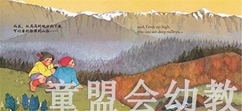 生活的环境：山上 何塞帕拉蒙 3-4-5-6岁儿童读物 正版 商品图3