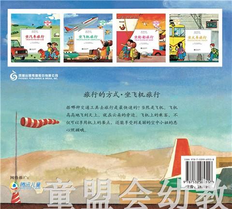 旅行的方式：坐飞机旅行 何塞帕拉蒙 3-4-5-6岁儿童读物 正版 商品图1