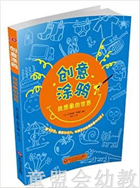 我想象的世界 尼卡拉斯·卡特洛 华东师范大学出版社 商品图0