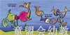 启发 我是一条快乐的鱼 北京联合出版社0-3-4-5-6岁 正版 商品缩略图4