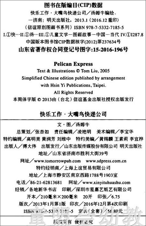 信谊 快乐工作(套装共3册)  明天出版社 正版 0-3-4-5-6岁 商品图1