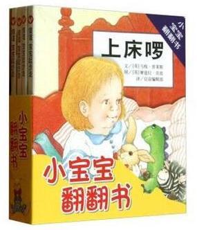 信谊绘本 小宝宝翻翻书（共4册）亲子读物 入学准备 正版 0-3-4-5 商品图0
