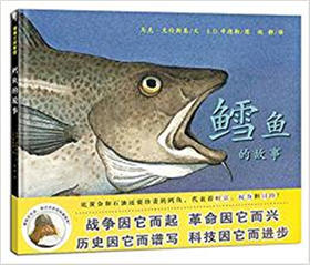 蒲蒲兰 鳕鱼的故事 马克·克伦斯基 7-8-9-10岁儿童绘本 正版