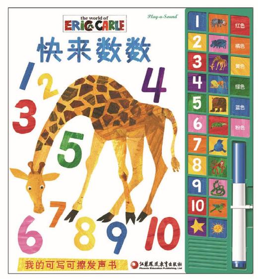 带有可擦笔和提示音的有声书——《快来数数》 商品图0