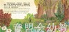 地球的生物：陆地上的生物 何塞帕拉蒙 3-4-5-6岁 正版 商品缩略图2