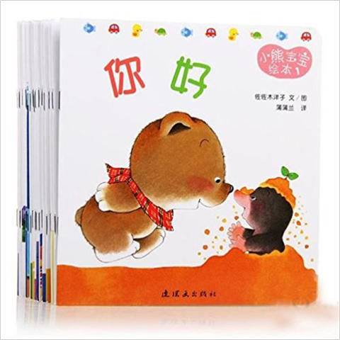 蒲蒲兰 小熊宝宝绘本 （套装共15册）佐佐木洋子 0-1-2-3岁 正版 商品图0