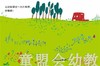 信谊 绘本 谁的家到了 明天出版社 正版 满包邮 0-3-4-5-6岁 商品缩略图1