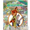 pi kids皮克童书·找找看·疯狂动物城 0-1-2岁 正版 商品缩略图0