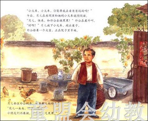 中国记忆：传统节日·中秋节 北京师范大学出版社 商品图3