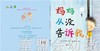 启发 妈妈从没告诉我 北京联合出版社 3-4-5-6岁 正版 商品缩略图1