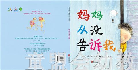 启发 妈妈从没告诉我 北京联合出版社 3-4-5-6岁 正版 商品图1