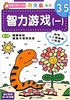 蒲蒲兰 我全会系列 伊藤夏子 3-4-5-6岁儿童绘本 正版 商品缩略图0