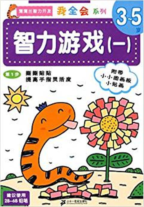 蒲蒲兰 我全会系列 伊藤夏子 3-4-5-6岁儿童绘本 正版 商品图0