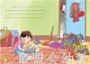 第一套儿童幸福力培养绘本·社会交往(共8册) 北京师范大学出版社 商品缩略图2