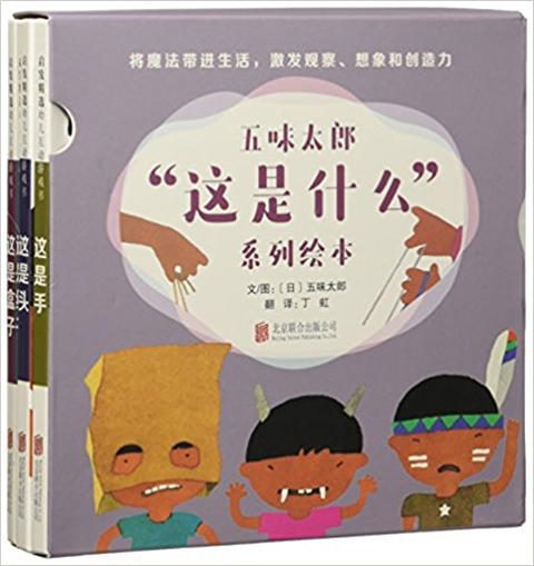 启发 五味太郎“这是什么”系列绘本 4册 3-4-5-6岁儿童读物 正版 商品图0