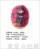 启发 晚安，尼尔斯 北京联合出版社  3-4-5-6岁 正版 商品缩略图2