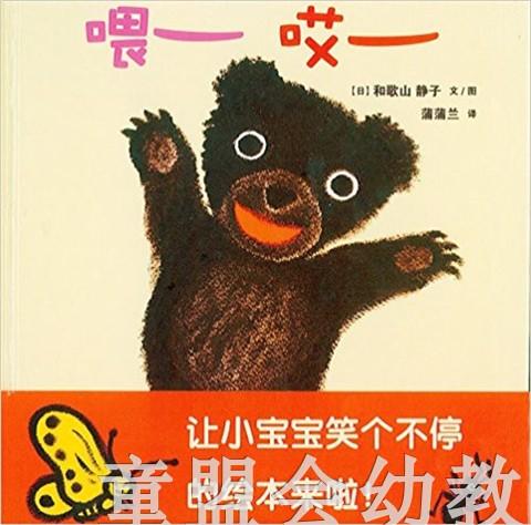 蒲蒲兰 喂哎 和歌山静子 0-1-2-3岁低幼儿童绘本 正版 商品图0