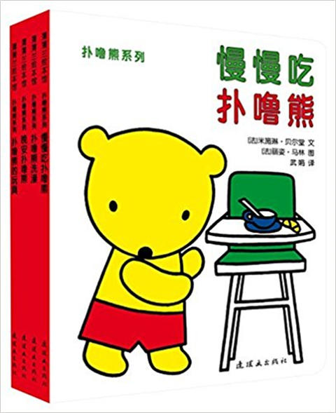 蒲蒲兰 扑噜熊系列（套装共4册）米施琳·贝尔堂 0-1-2-3岁 正版 商品图0