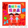 蒲蒲兰 衣服衣服捉迷藏 石川浩二 ２１世纪出版社 商品缩略图0