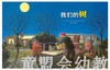 启发 我们的树 河北教育出版社 0-3-4-5-6岁 商品缩略图1