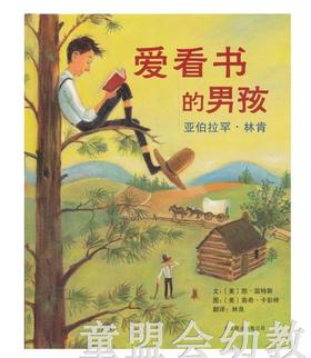 启发 爱看书的男孩 正版 北京联合出版公司 3-4-5-6岁