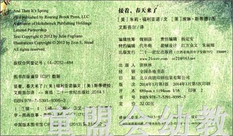 接着，春天来了 朱莉·福利亚诺 二十一世纪出版社 商品图1