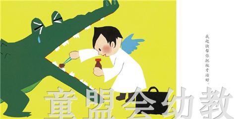 启发 刷牙先生，来了！正版 北京联合出版社 0-3-4-5-6岁 商品图4