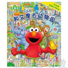 pi kids 童书·找找看·和艾摩去动物园 本书编写组 0-1-2岁 正版