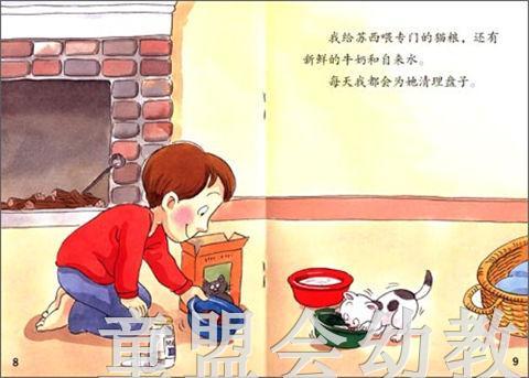 第一套儿童幸福力培养绘本·社会交往(共8册) 北京师范大学出版社 商品图4