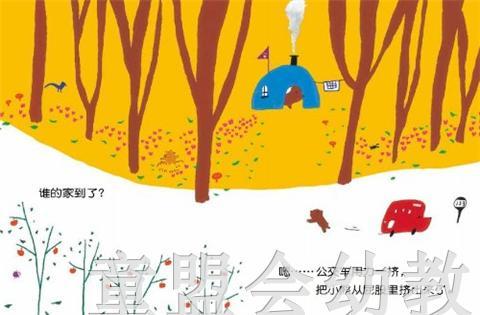 信谊 绘本 谁的家到了 明天出版社 正版 满包邮 0-3-4-5-6岁 商品图3