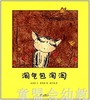 蒲蒲兰 淘气包淘淘 金成恩 3-4-5-6岁儿童绘本 正版 商品缩略图0