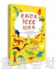 启发 动手玩创意：史前恐龙1000贴纸书 正版 河北教育出版社 商品缩略图0