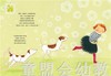 启发 我不敢说，我怕被骂 北京联合出版社 0-3-4-5-6岁 商品缩略图3