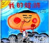 启发 我的郊游 河北教育出版社 0-3-4-5-6岁 正版 商品缩略图0