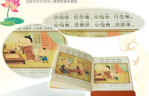 国学经典发声系列 我会读《弟子规》 乐乐趣认知发声书 正版 商品图2