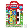 pi kids 童书·小小音乐家（配可独立使用的小钢琴）3-4-5-6 正版 商品缩略图0