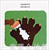 蒲蒲兰 我的身体，这是什么？秦好史郎 3-4-5-6岁儿童绘本 正版 商品缩略图3