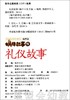蜗牛故事绘 礼仪的故事：对不起和没关系 福建少年儿童出版社 商品缩略图1