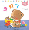 蒲蒲兰 小熊宝宝绘本 （套装共15册）佐佐木洋子 0-1-2-3岁 正版 商品缩略图4