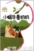 pbaby彩虹书01·小蜗牛看奶奶 baby彩虹书编写  3-4-5-6岁  正版 商品缩略图0