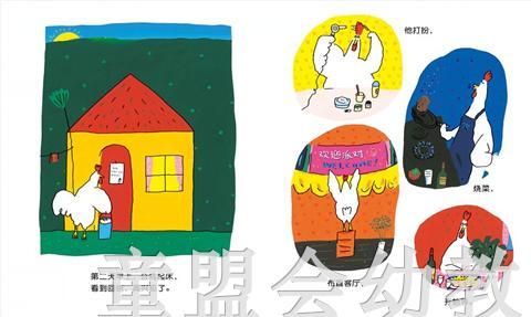 信谊 公鸡的新邻居 明天出版社 正版 满包邮 0-3-4-5-6岁 商品图1