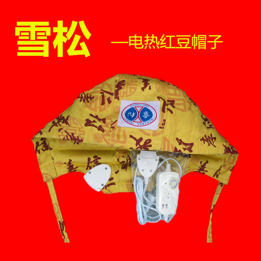 雪松红豆袋 帽子全棉 迷彩无极调温碳纤维加热 电热温敷袋 原始点 商品图1