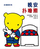 蒲蒲兰 扑噜熊系列（套装共4册）米施琳·贝尔堂 0-1-2-3岁 正版 商品缩略图1