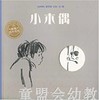 海豚 小木偶  湖北美术出版社 商品缩略图0