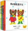 蒲蒲兰 小酷和小玛认知绘本套装 3册 2013新版 0-1-2-3岁 正版 商品缩略图0