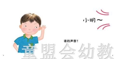 蒲蒲兰 谁的声音？ 松冈达英 0-1-2-3岁低幼儿童绘本 正版 商品图2