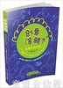 我画恐龙时代 安德鲁·平德尔  华东师范大学出版社 商品缩略图0