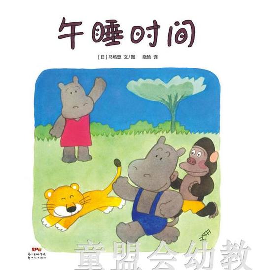 蒲蒲兰 午睡时间  马场登  新世纪出版社 商品图0