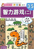 蒲蒲兰 我全会系列 伊藤夏子 3-4-5-6岁儿童绘本 正版 商品缩略图1