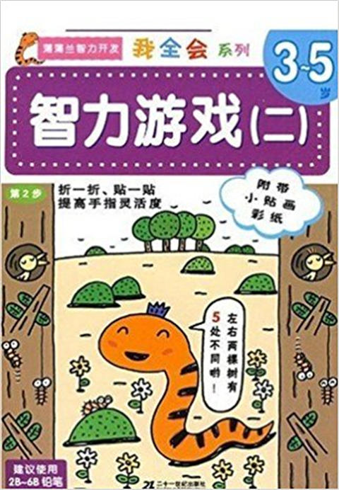 蒲蒲兰 我全会系列 伊藤夏子 3-4-5-6岁儿童绘本 正版 商品图1